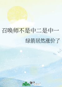 [综+王者荣耀]召唤师不是中二是中一