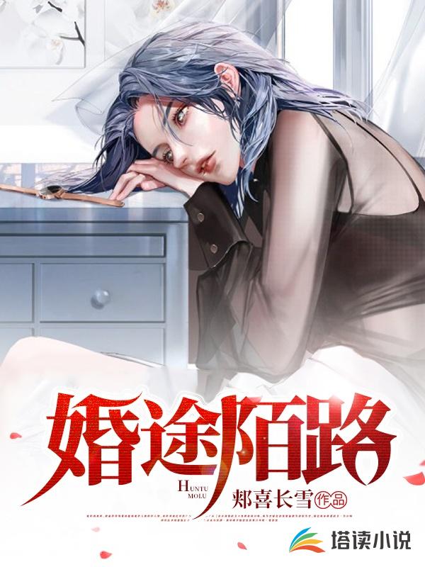 婚途陌路漫画