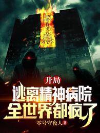 李铭零号守夜人