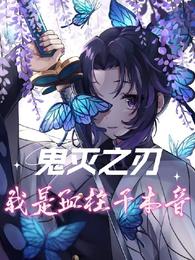 千本音朽木神焰明明如月520