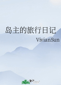 路曦李青VivianSun