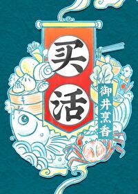 买活格格党