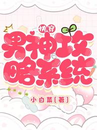 慕徽音沈云旗小白菜~