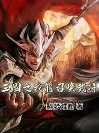 王弈轩醉梦难断