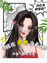 女主：江凌男主：墨斩