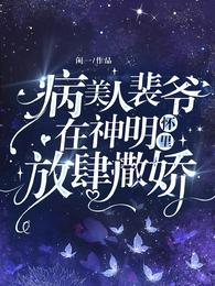 殷无言裴西楼