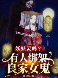 陈子夜公子枫