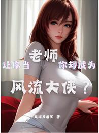 极品老师与美妇