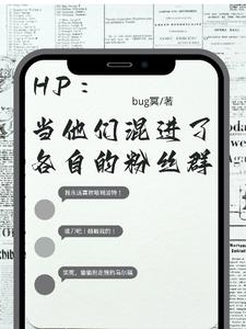 HP众人群友