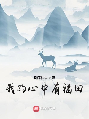 郑小明郑莹莹雪满林中