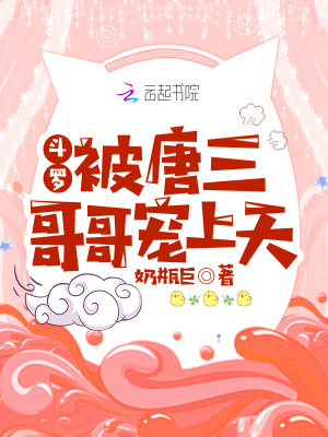 唐九芦唐九芦哥哥前世唐九芦奶瓶巨