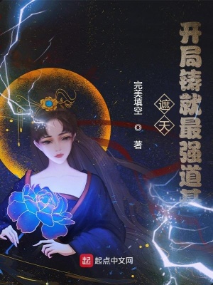 李道天叶凡完美填空