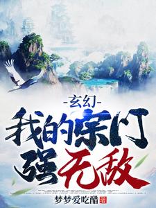 林天梦梦爱吃醋