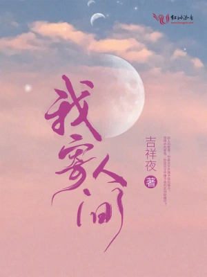 景书贺君与吉祥夜