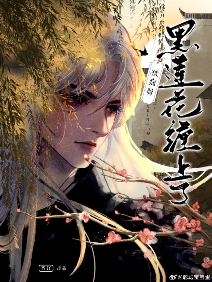 郁宸唐边雅大魔王阿花