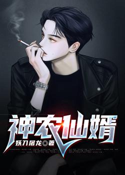 孙明薛明珠妖刀屠龙