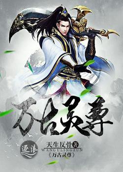 万古灵尊