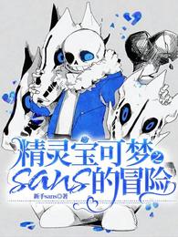 Sans