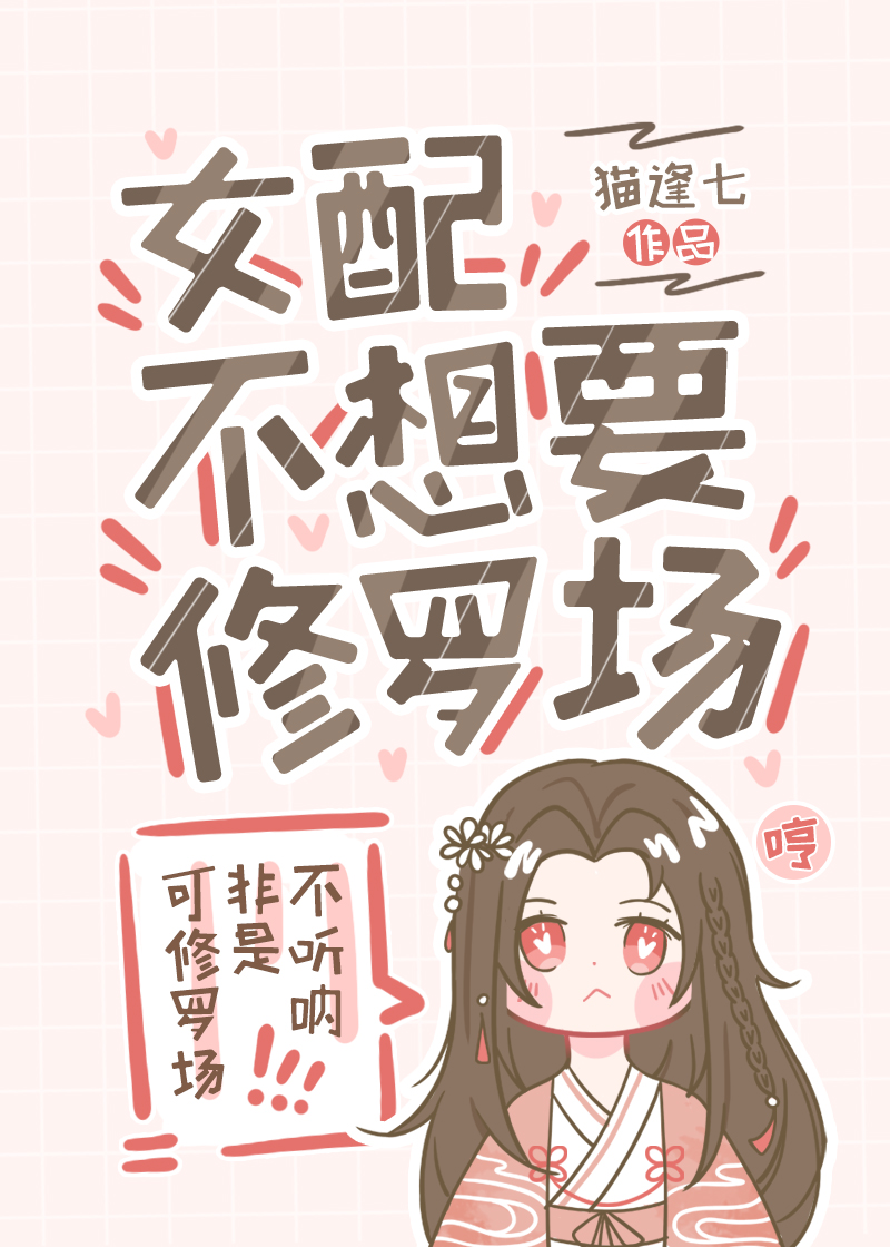 女配不想要修罗场[穿书]