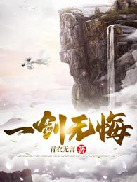 君无悔