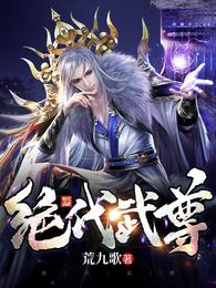 绝代武尊