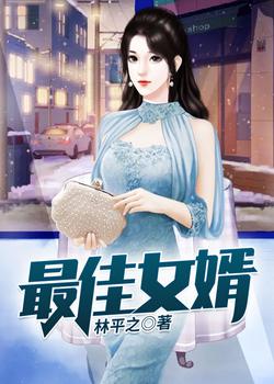 林凡杨雪林平之