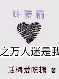 梅雅雅话梅♥吃糖